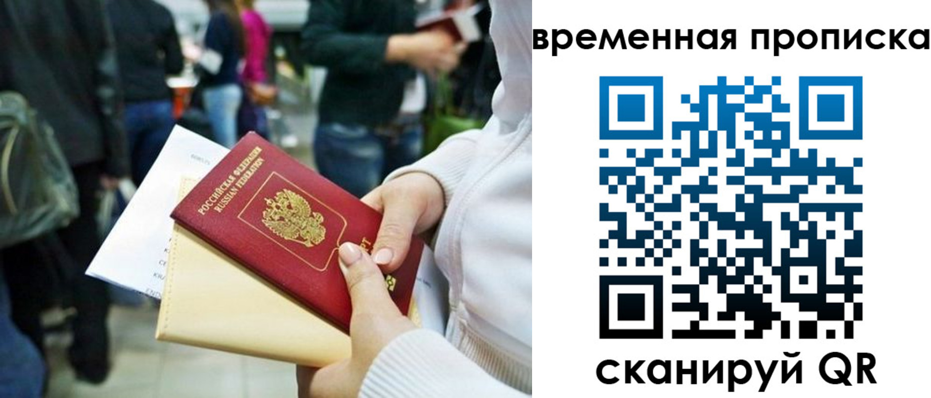временная регистрация купить в Сосновоборске