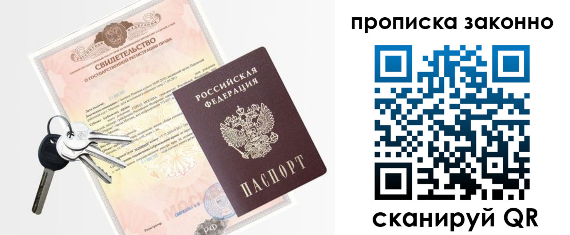 прописка паспорт в Сосновоборске