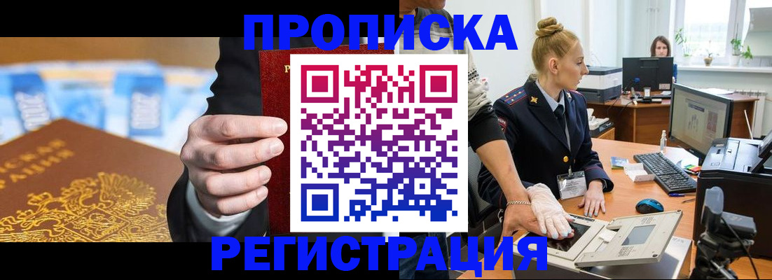 прописка для военкомата в Сосновоборске