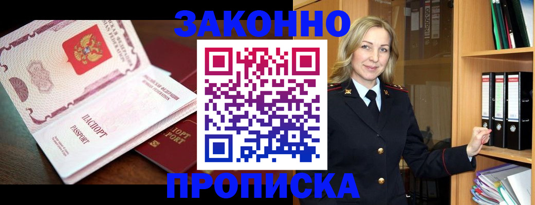 временная регистрация купить в Сосновоборске