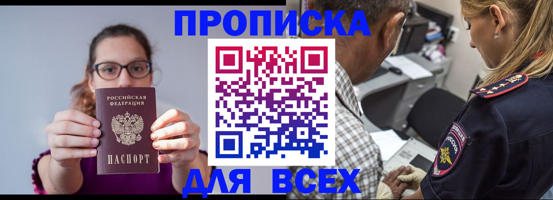 временная регистрация для всех в Сосновоборске