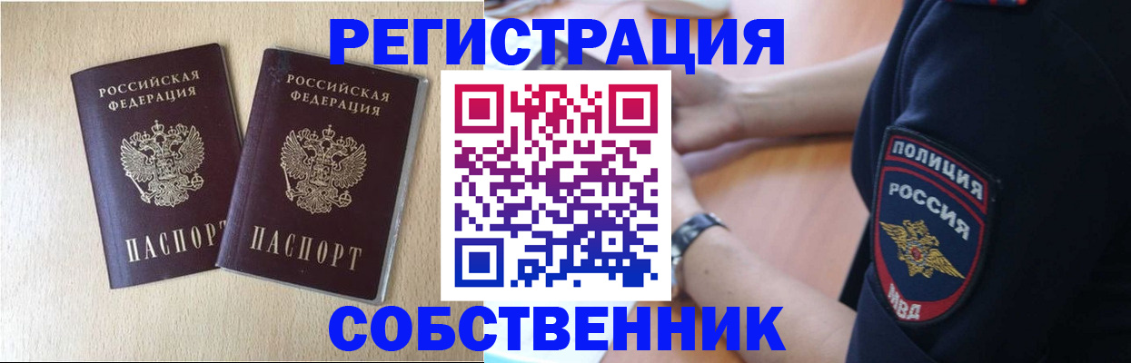 временная регистрация для школы в Сосновоборске
